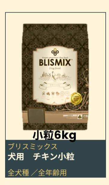 ブリスミックス チキン 小粒 ６kg
