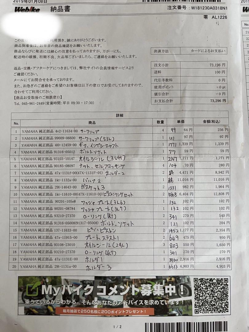 TZR250 1kt 新品未使用YPVS、冷却水ポンプ廻り部品【バラ売り不可】