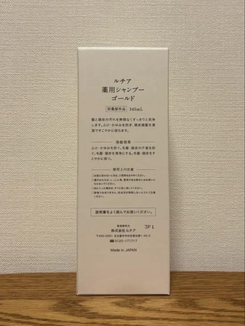 【新品未使用】ルチア薬用シャンプーゴールド01（345mL）1本