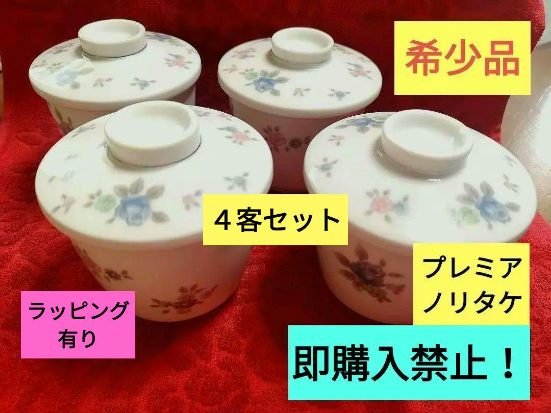 匿名配送　ノリタケ　プレミアノリタケ　食器　ヴィンテージ　ギフト　プレゼント