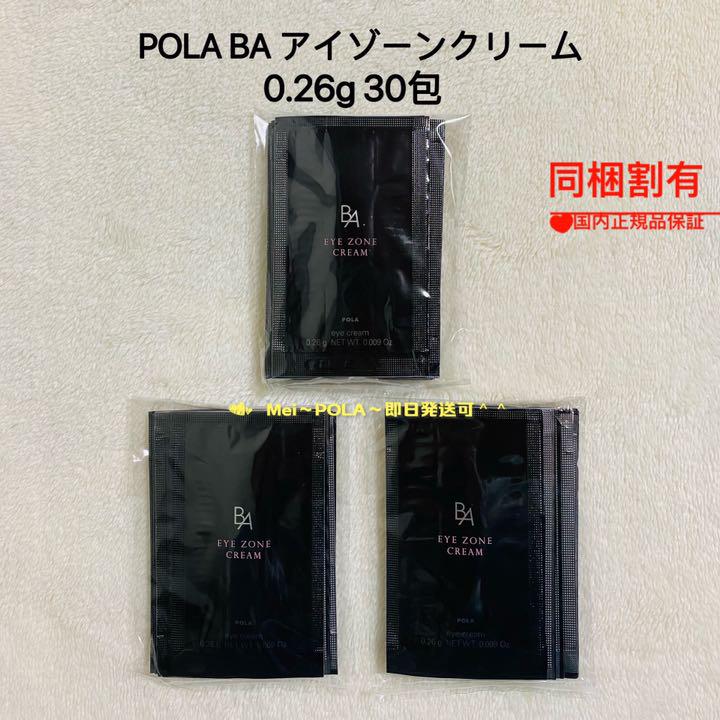 ネット販売店 pola BA アイゾーンクリーム 0.26g 30包 クーポン販売中-ixtapastanwood.com ネット販売店 pola BA アイゾーンクリーム 0.26g 30包 クーポン販売中-ixtapastanwood.com