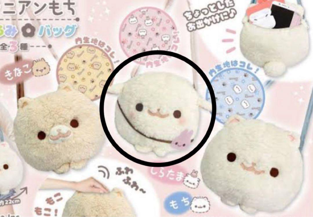 ポメラニアンもちぬいぐるみバッグ しらたま