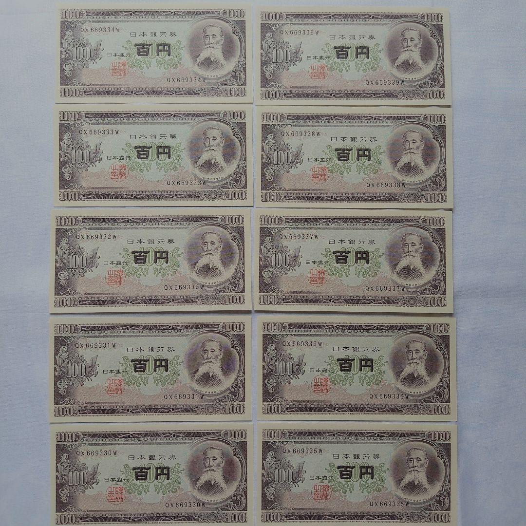 桃太郎　板垣退助　100円札　70枚 連番　新品  未使用