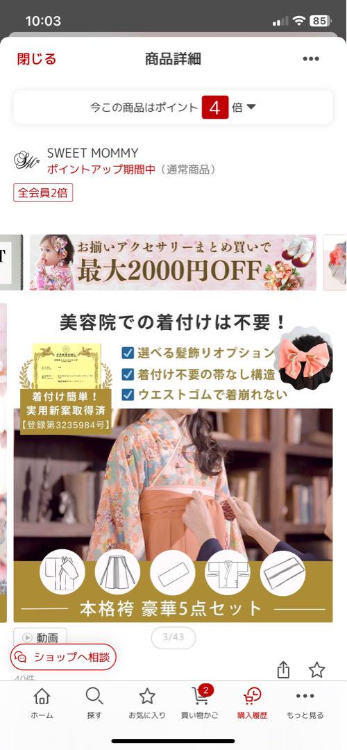袴　小学生　卒業　スウィートマミー