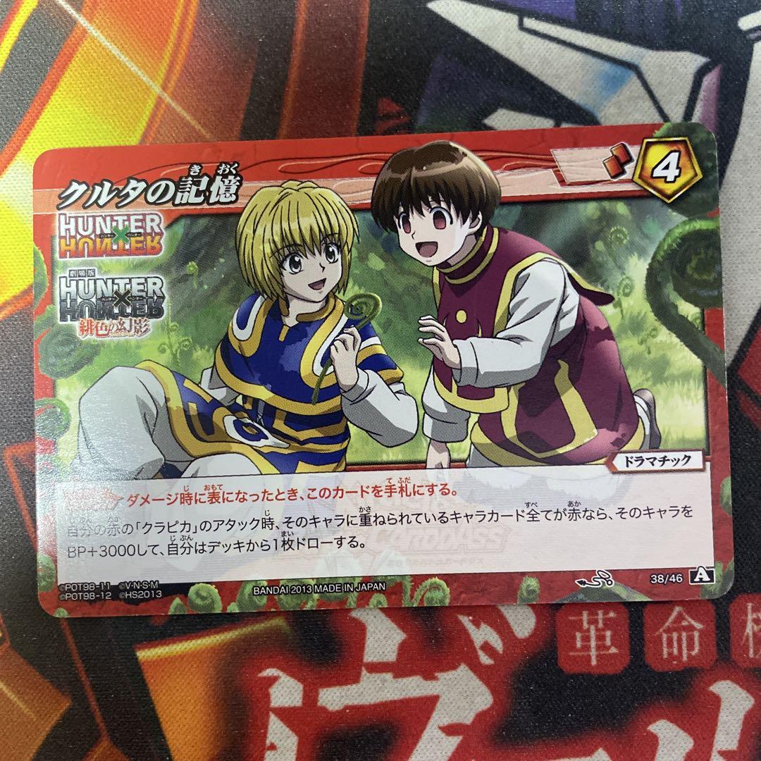 ハンターハンター HUNTERHUNTER ミラクルバトルカードダス カードダスドットコム 公式サイト | 商品情報 - ミラクルバトル