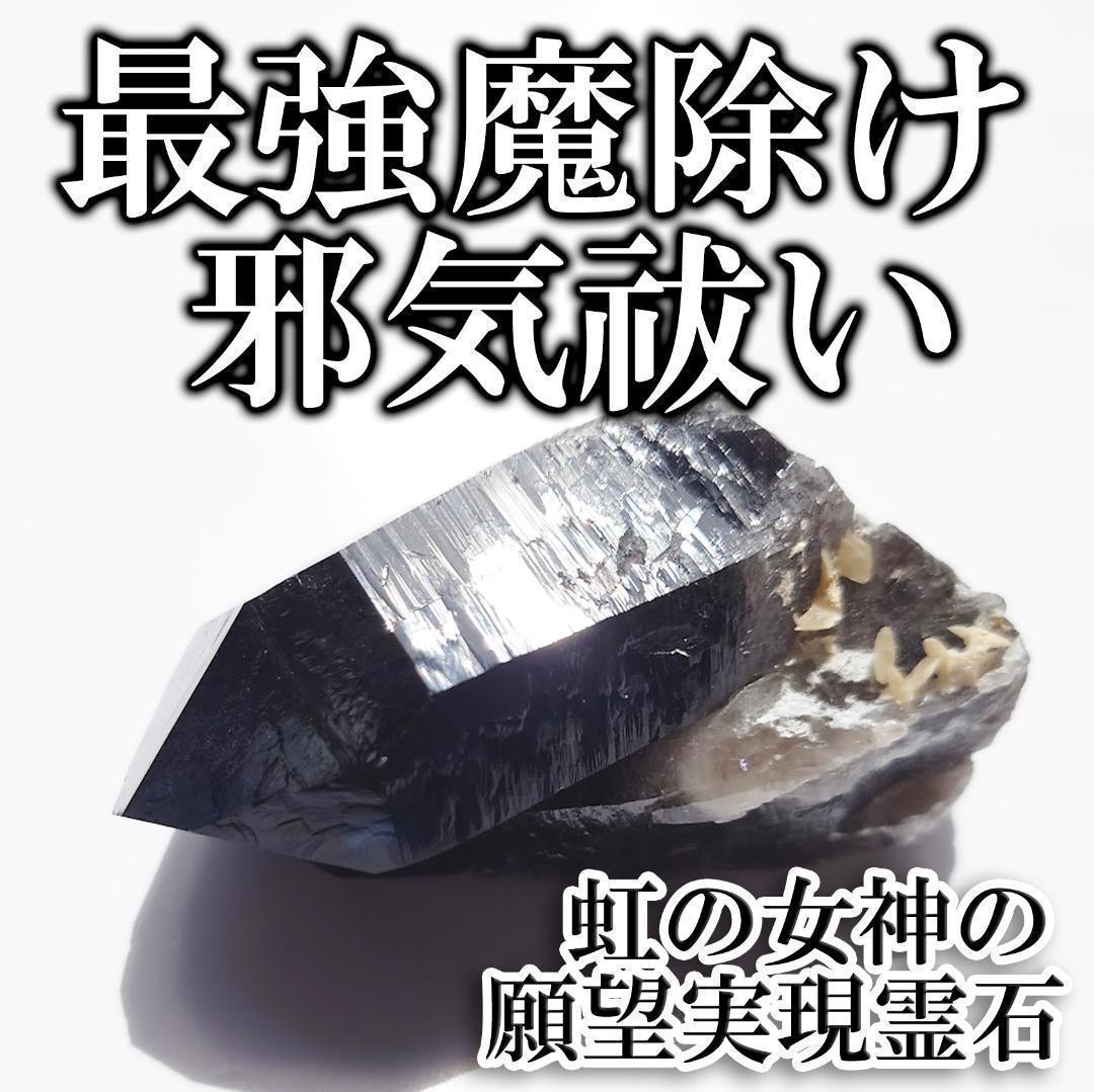 【霊石】厄除け　魔除け　縁切り　霊石　開運　唯一無二　浄化　一点物　満月の願い事