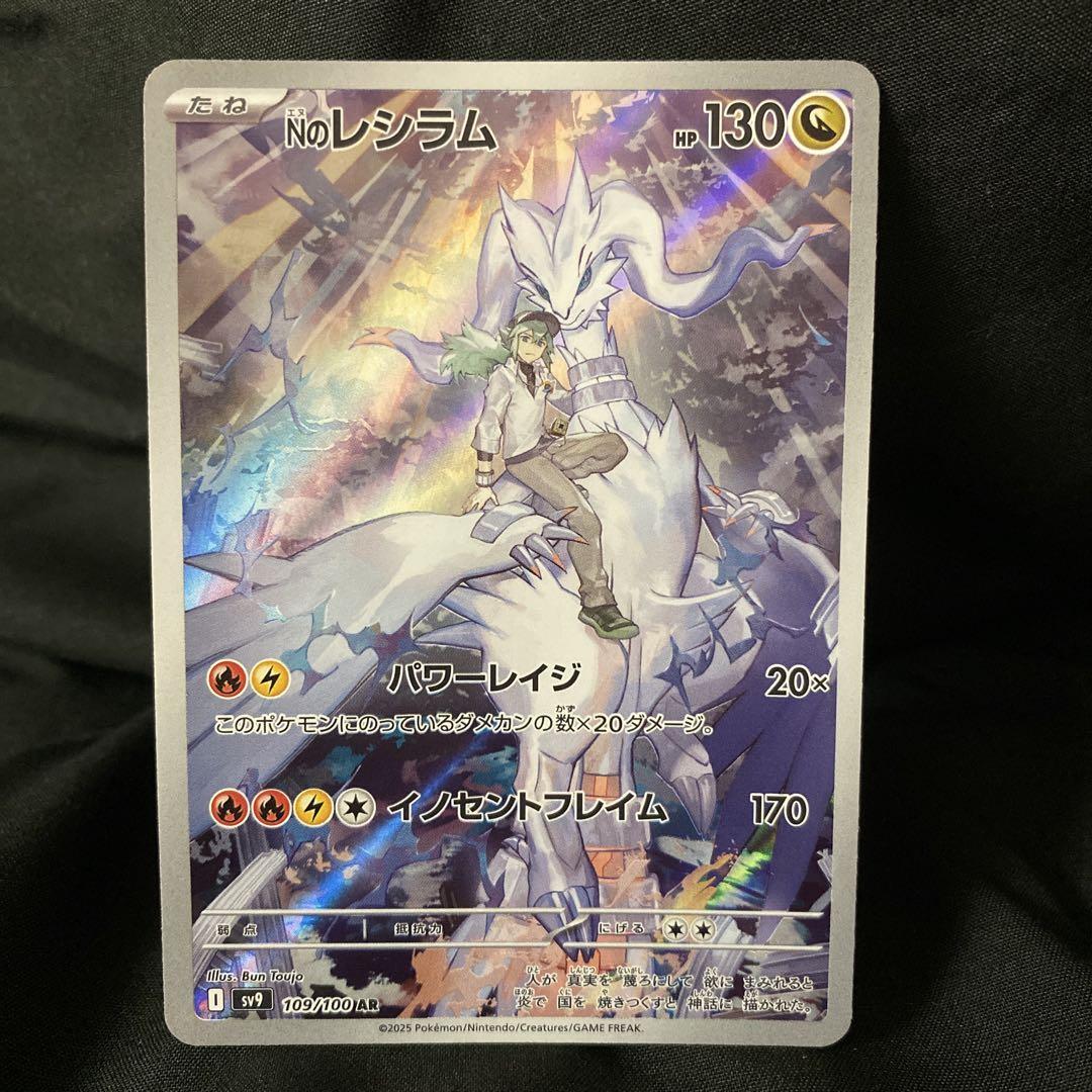 nのレシラムar ×11枚 ポケモンカード Nのレシラム AR｜Yahoo!フリマ（旧PayPayフリマ）