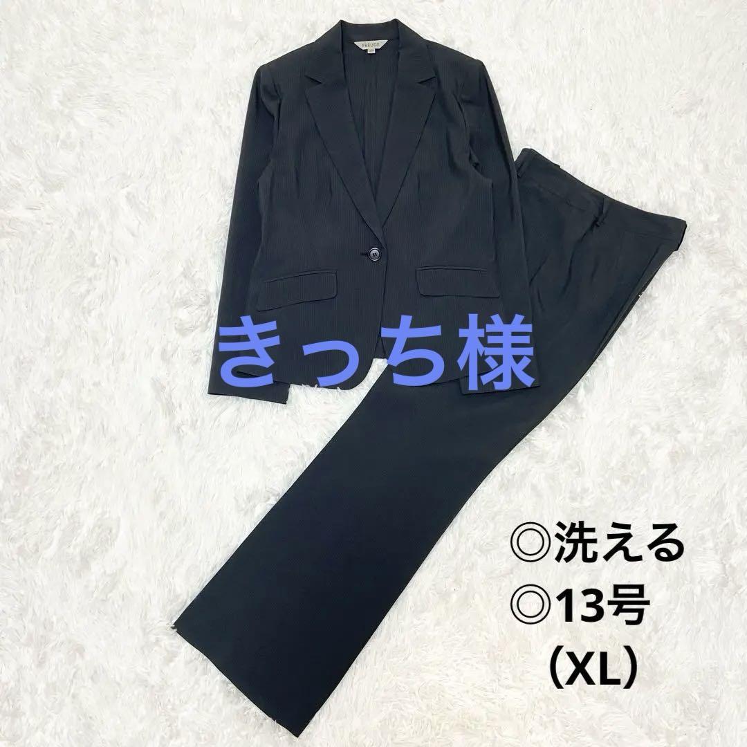 値下げ！未使用✨FREUDE 洗える パンツスーツ セットアップ 大きいサイズ
