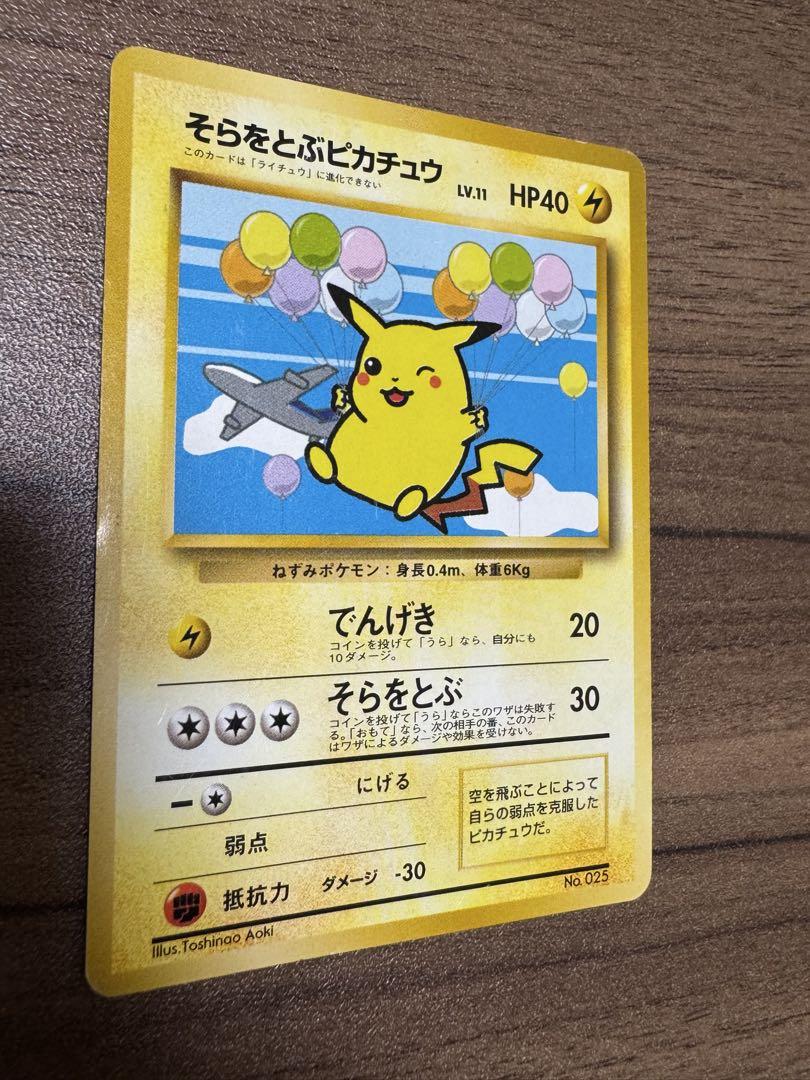 「ひかるミュウ、カイリュー、空飛ぶピカチュウ」セット