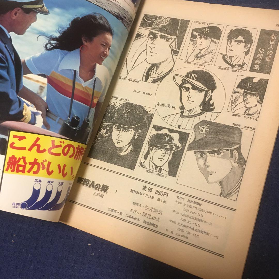 メルカリ 新巨人の星 特別付録付き 昭和の漫画 少女漫画 2 000 中古や未使用のフリマ メルカリ 新巨人の星 特別付録付き 昭和の漫画 少女漫画 2 000 中古や未使用のフリマ