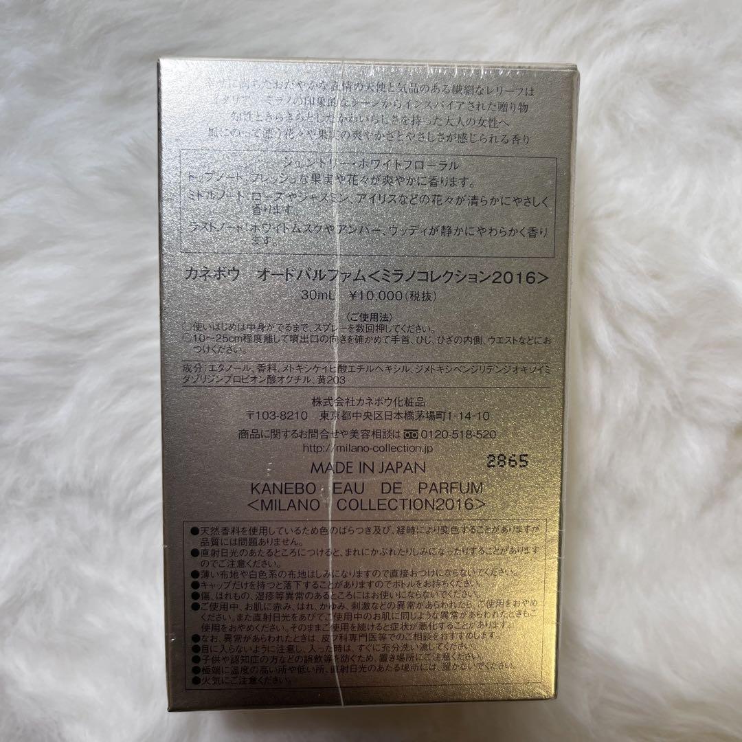 未開封 ミラノコレクション 2016 EDP 30ml - メルカリ