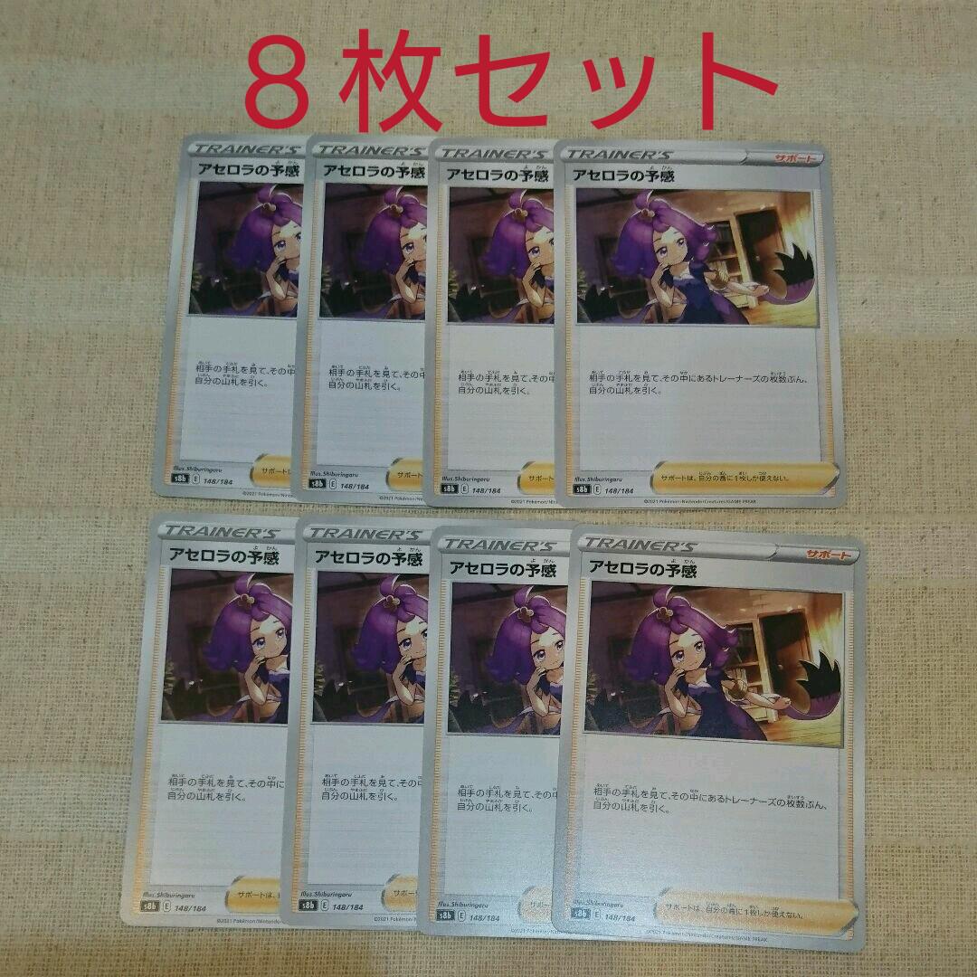 ポケモンカード ポケカ ポケモン アセロラの予感 サポート