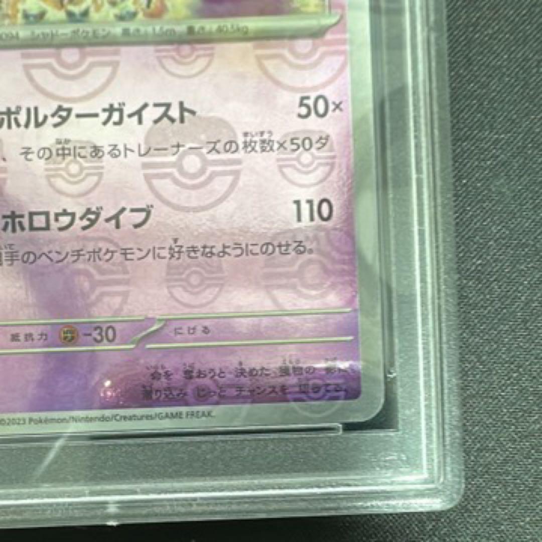 PSA10】ゲンガー マスターボールミラー ポケモンカード151