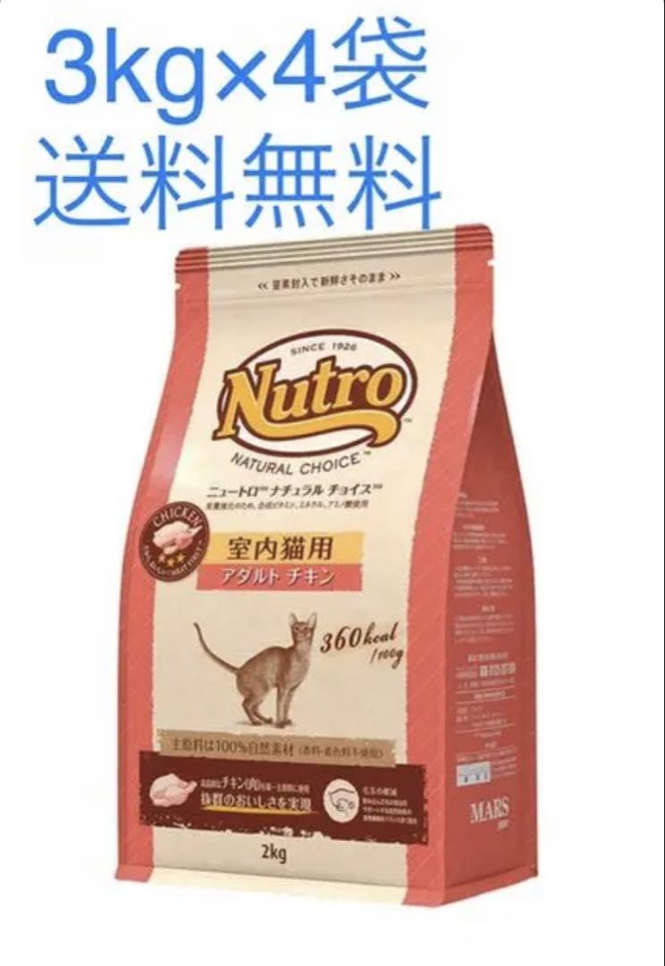 【新品】　ニュートロ アダルト　チキン　3kg×4袋