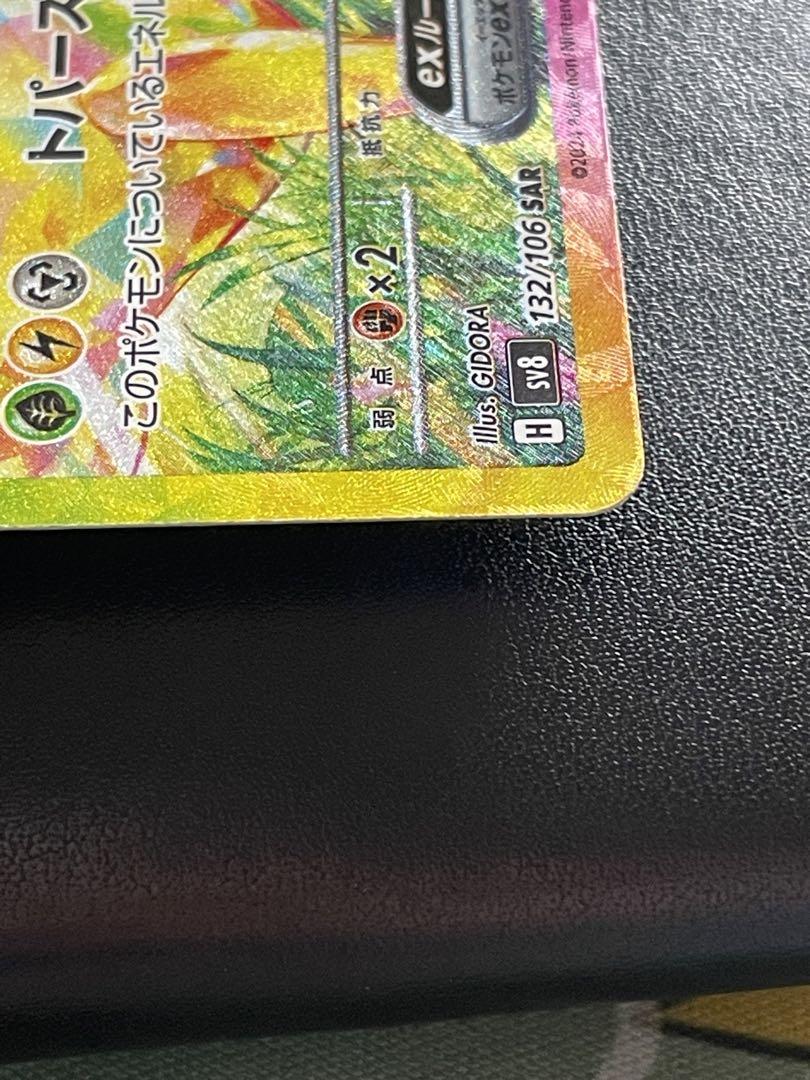 ポケモンカード ポケカ ピカチュウex SAR ピカチュウex SR