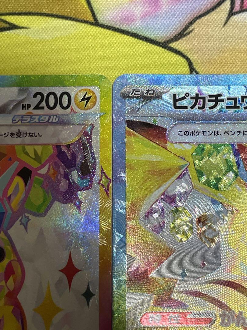 ポケモンカード ポケカ ピカチュウex SAR ピカチュウex SR