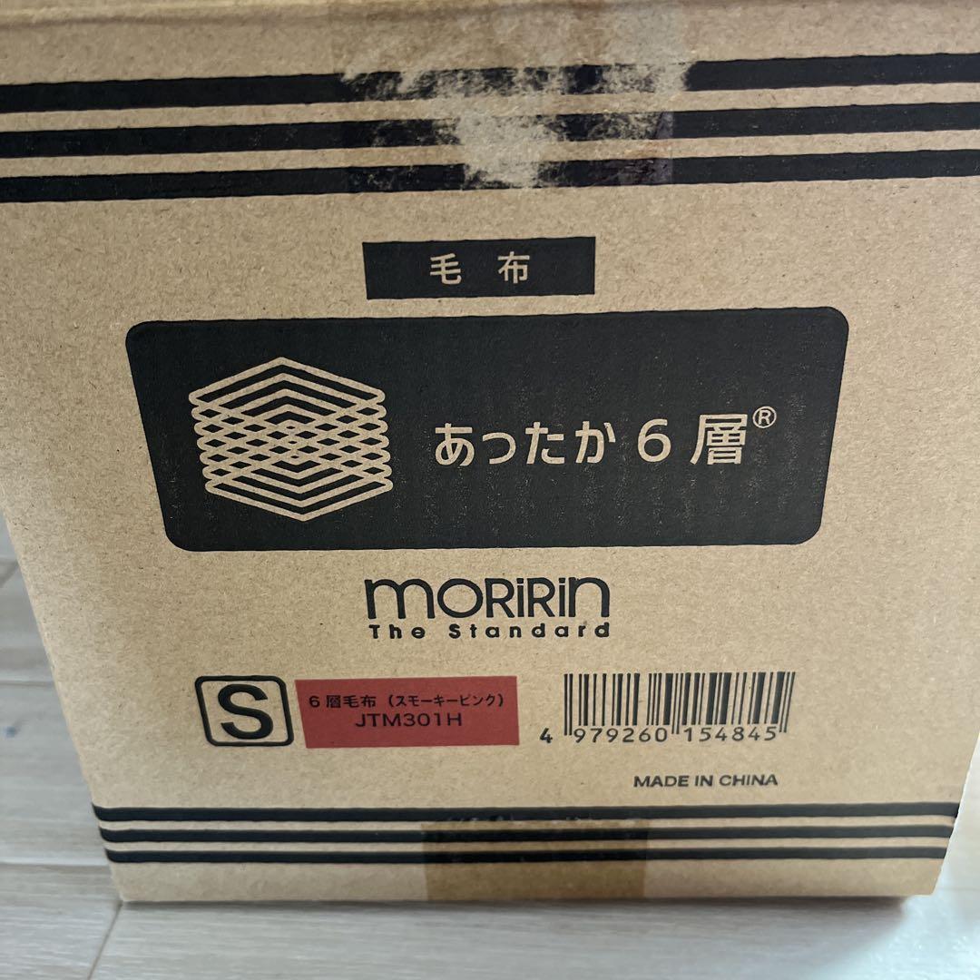 新品 モリリン あったか6層毛布