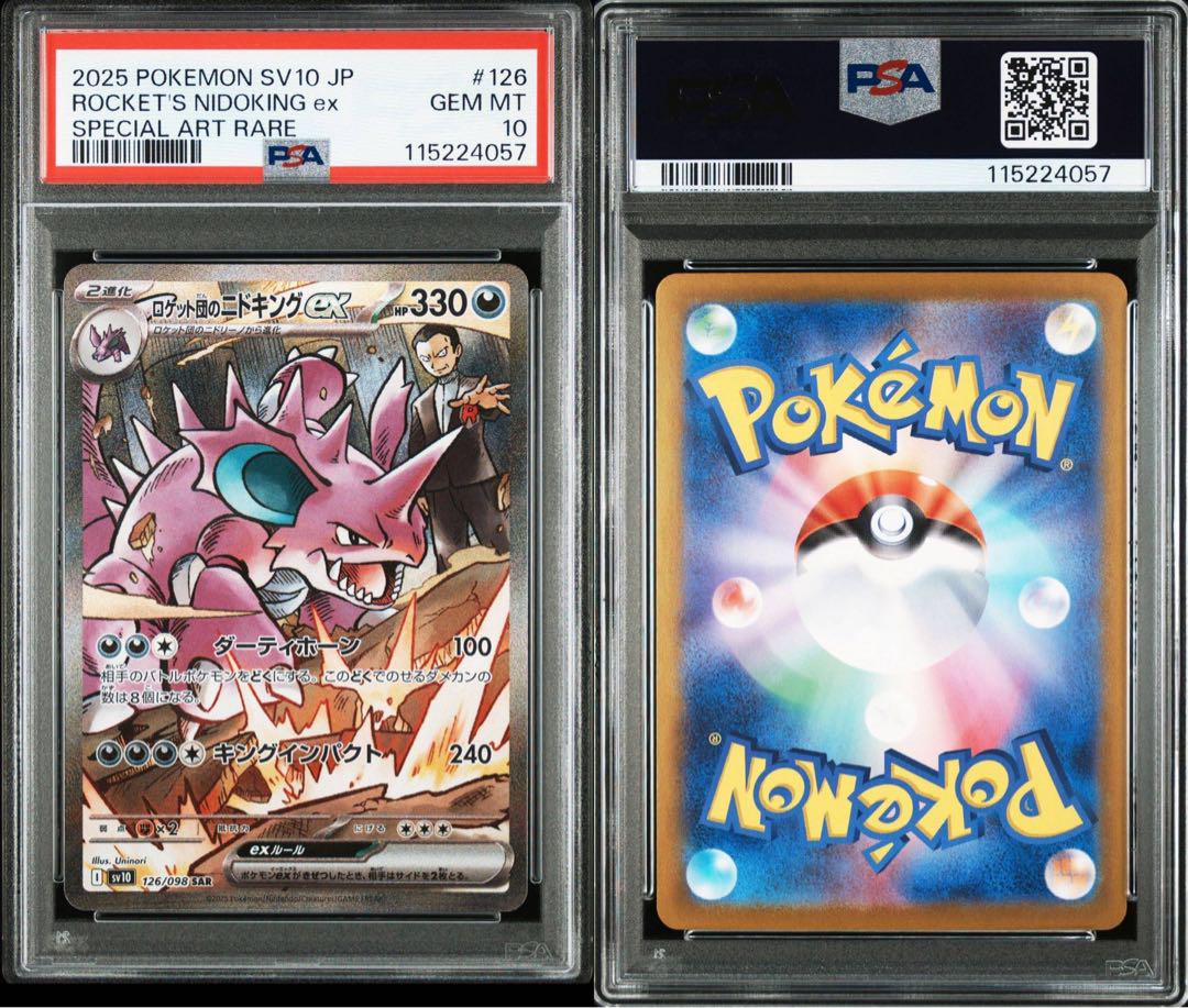ポケモンカード ロケット団のニドキングex SAR PSA10 3枚 連番