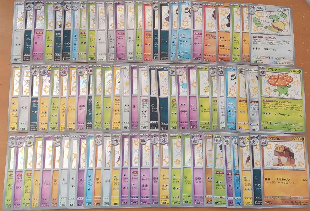 ポケモンカード S 色違い まとめ売り 80枚
