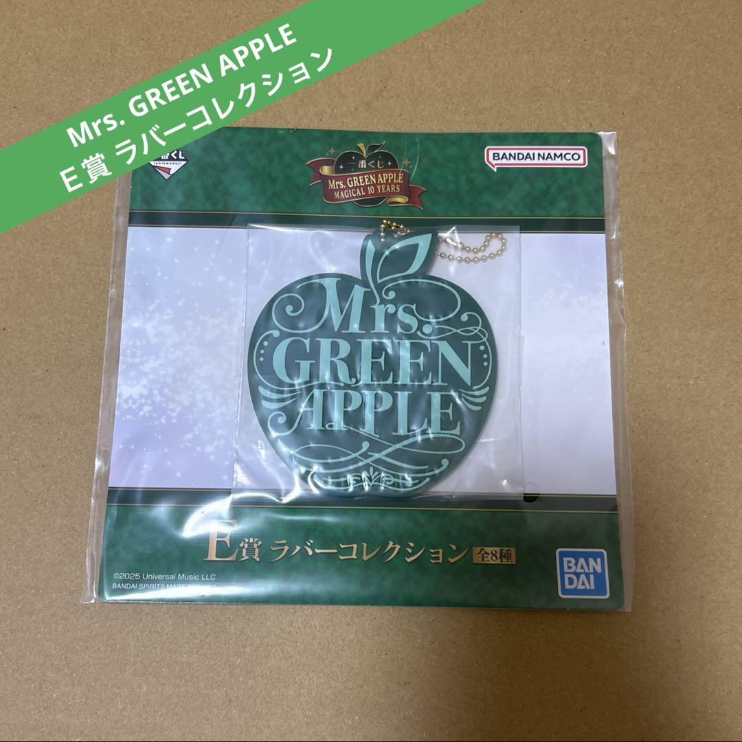Mrs. GREEN APPLE ラバーコレクション E賞　一番くじ コンプ Mrs.GREEN APPLE E賞 ラバーコレクション 一番くじ ミセス