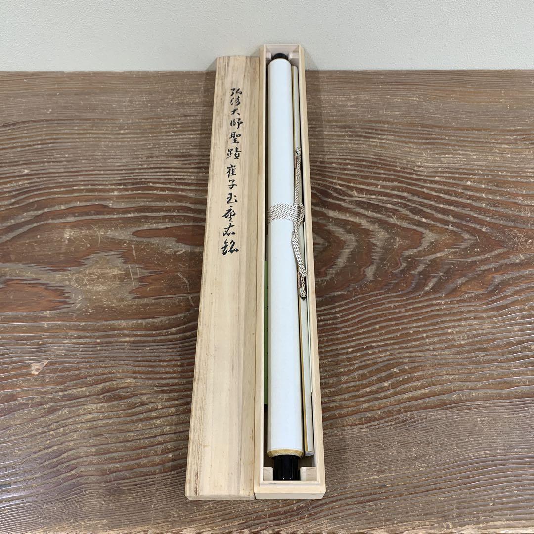 美品 掛け軸 弘法大師筆 重要文化財「崔子玉座右銘（さいしぎょくざゆうめい）」