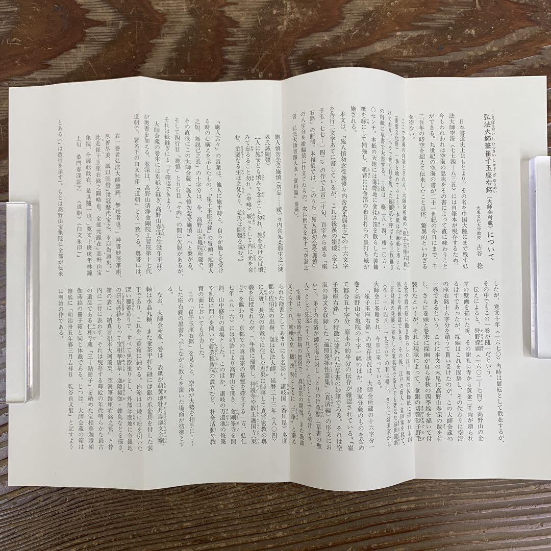 美品 掛け軸 弘法大師筆 重要文化財「崔子玉座右銘（さいしぎょくざゆうめい）」