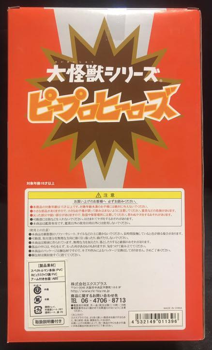 新作登場限定SALE 大怪獣シリーズ ピープロヒーローズ スペクトルマン Bタイプ 少年リック限定版 uZUrs-m78086034747 国内最安値