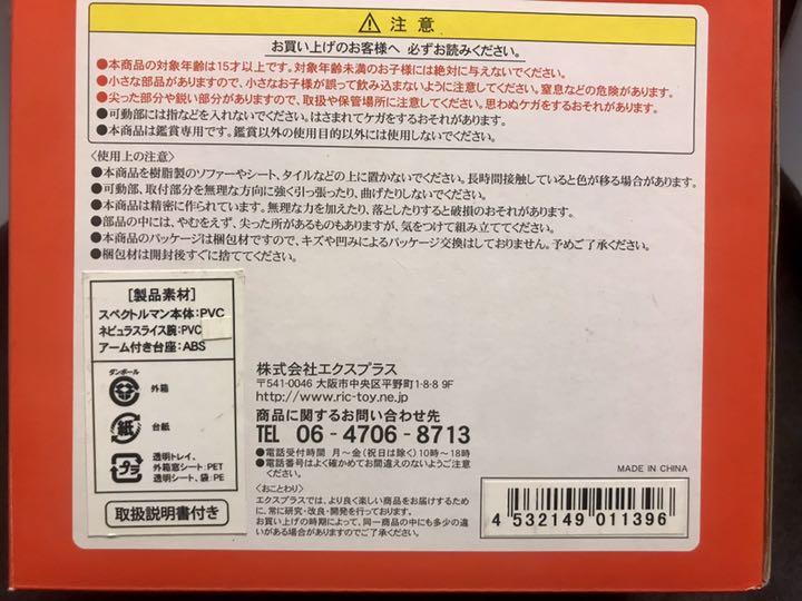 新作登場限定SALE 大怪獣シリーズ ピープロヒーローズ スペクトルマン Bタイプ 少年リック限定版 uZUrs-m78086034747 国内最安値