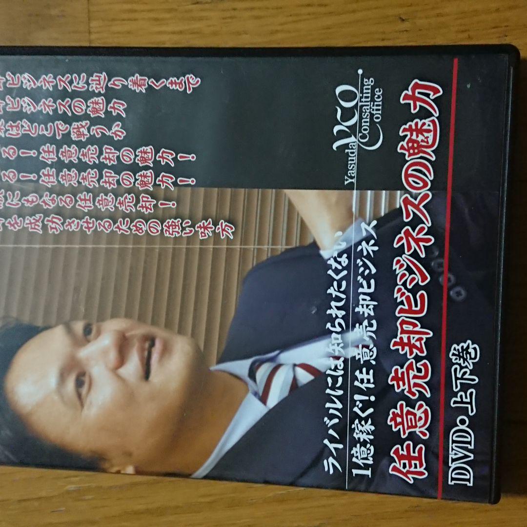 任意売却ビジネスの魅力 安田裕次