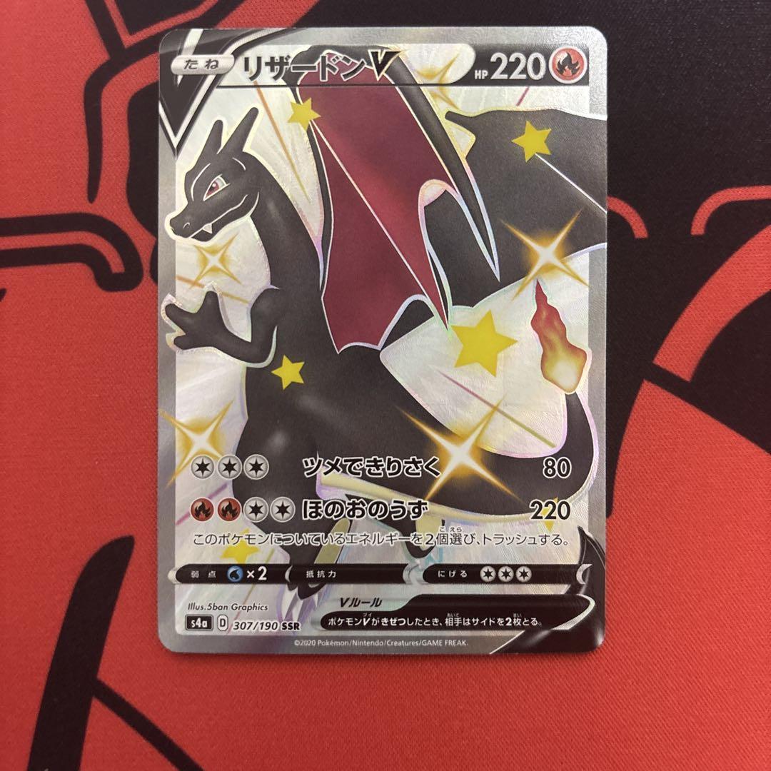 リザードン V SSR PSA10鑑定済〕リザードンV【SSR】{307/190}