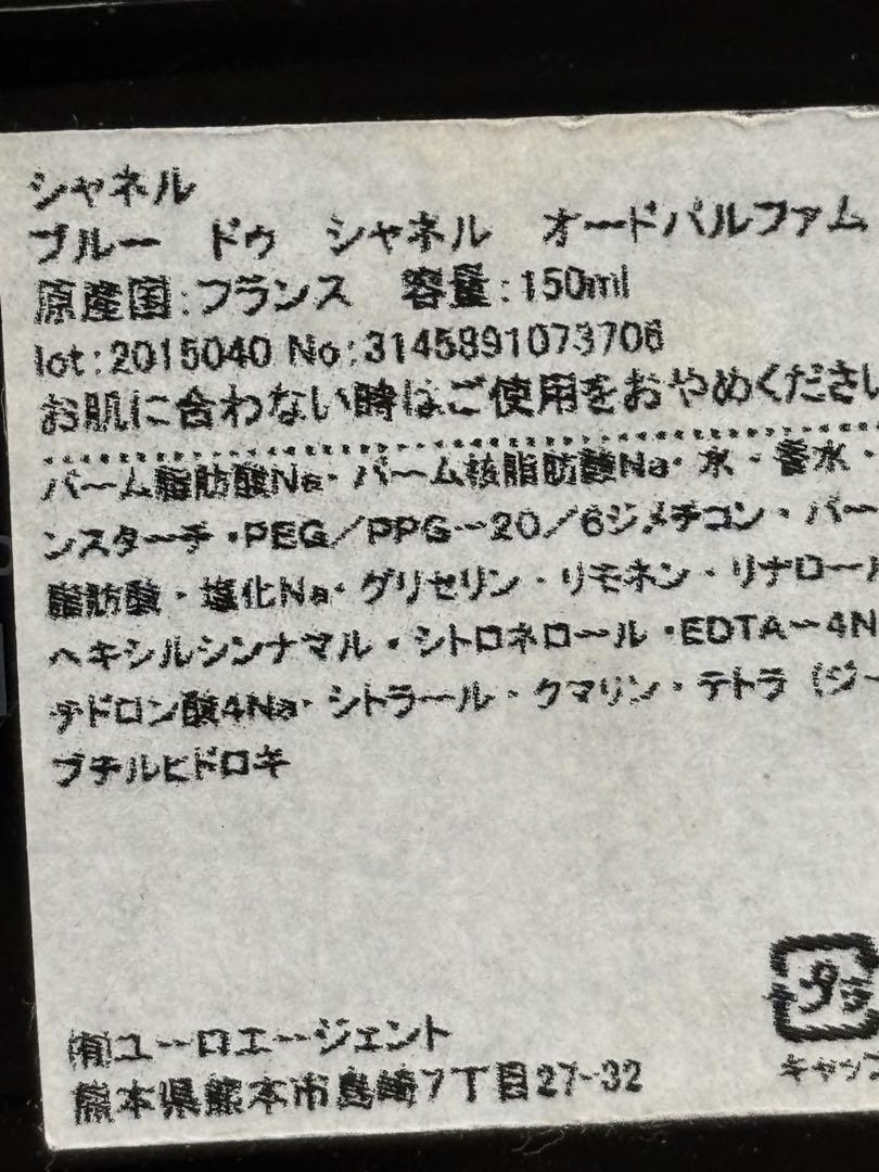 BLEU DE CHANEL Eau de Parfum 150ml 男性用