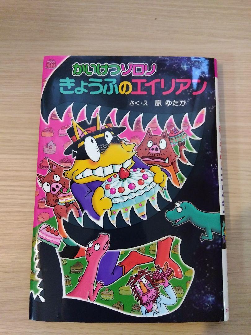 かいけつゾロリ シリーズ2冊の通販 by misato's shop｜ラクマ