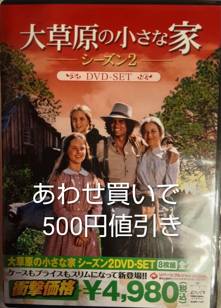大草原の小さな家 DVDセット シーズン2& 3未開封 Amazon.co.jp: 大草原の小さな家シーズン 2 DVD-SET