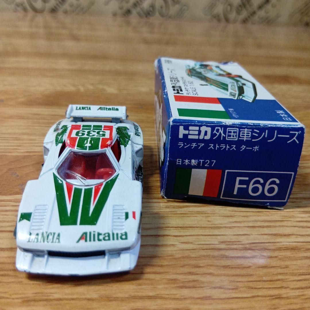 トミカ 外国車シリーズ F66 ランチア・ストラトス ターボ 日本製