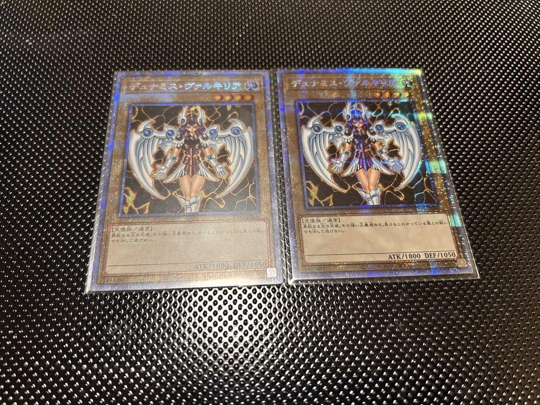 遊戯王 デュナミス・ヴァルキリア　プリズマティックレア　エラー　希少 遊戯王 デュナミス・ヴァルキリア プリズマティックレア エラー 希少