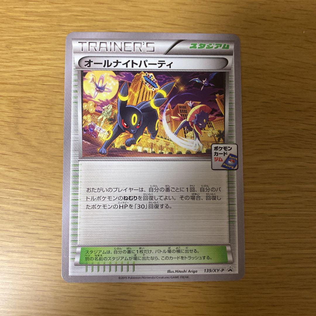 ポケモンカードゲーム オールナイトパーティ メルカリ