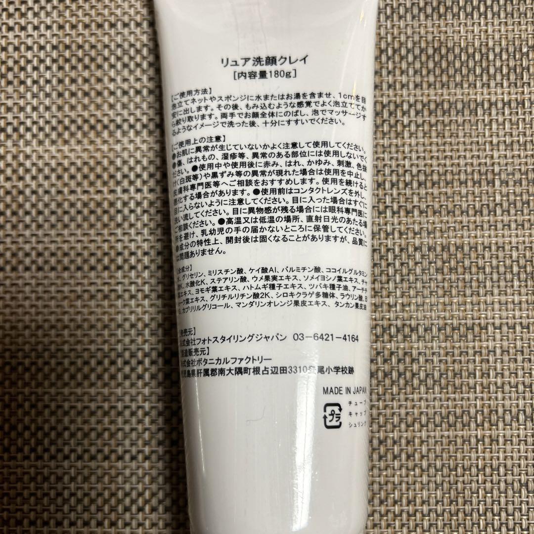 RyA リュア洗顔クレイ2本セット
