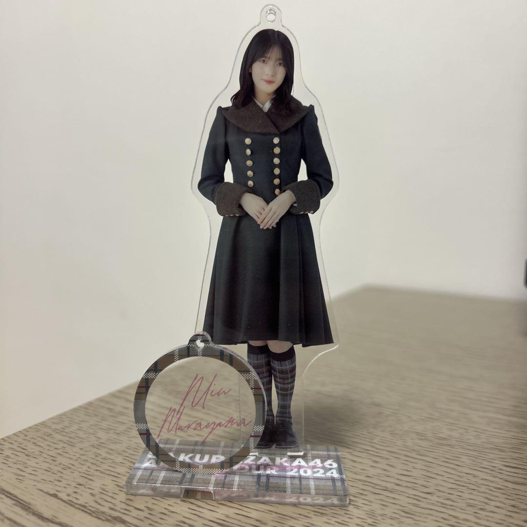 櫻坂46 村山美羽 アクリルスタンド まとめ 櫻坂46 村山美羽 アクリルスタンド まとめ - メルカリ