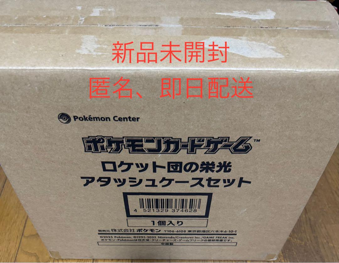 ポケモンカードゲーム ロケット団の栄光 アタッシュケースセット