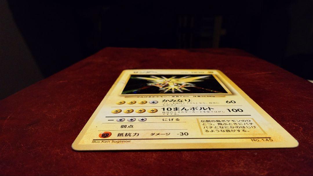 超安い】 サンダー 旧裏ポケモンカード 初版 マークなしの通販