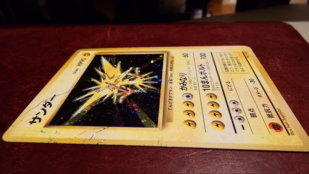 旧裏】初版マークなし サンダー｜ポケモンカード - メルカリ