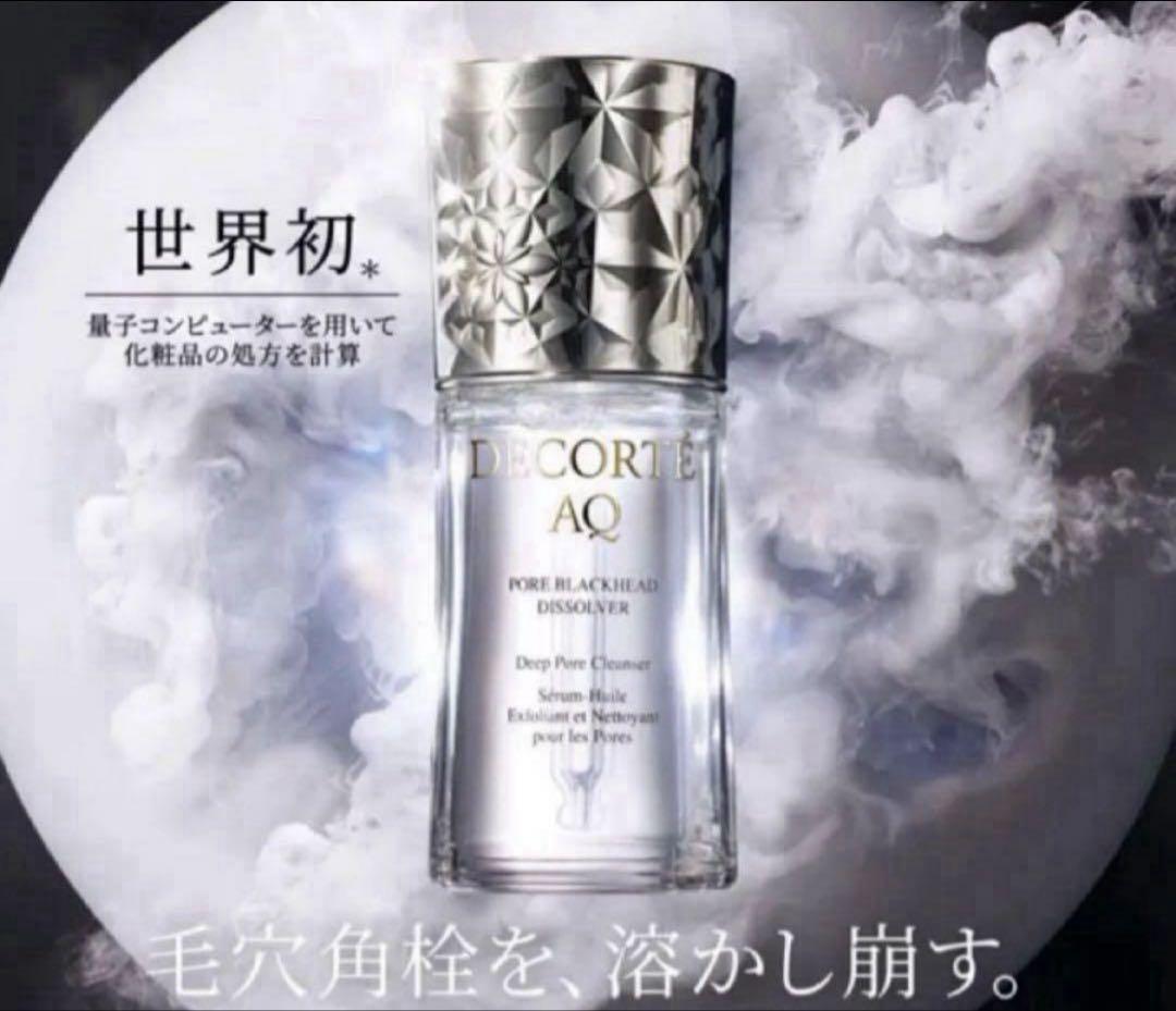 デコルテ DECORTE AQ 毛穴美容液オイル クレンジング ほぼ未使用