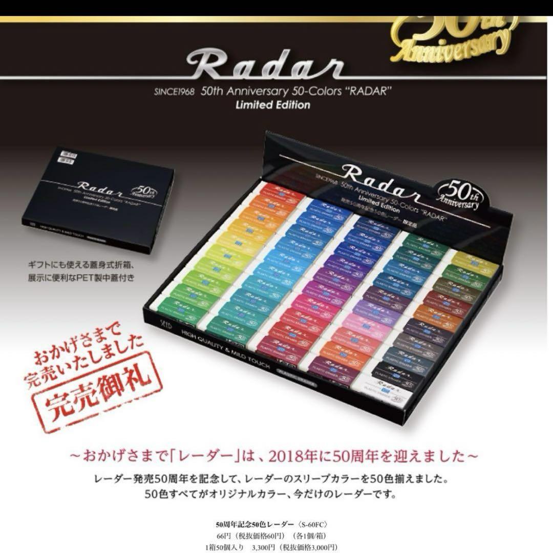 新品未開封‼️SEED レーダー 発売50周年記念50色レーダー限定 黒箱