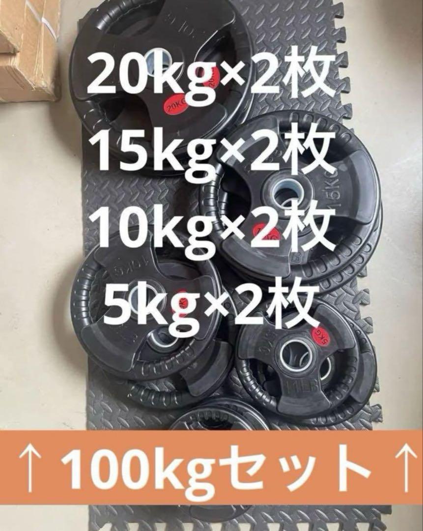 ★超特価★10枚 100kgセット バーベルプレート 5～20kg ウエイト