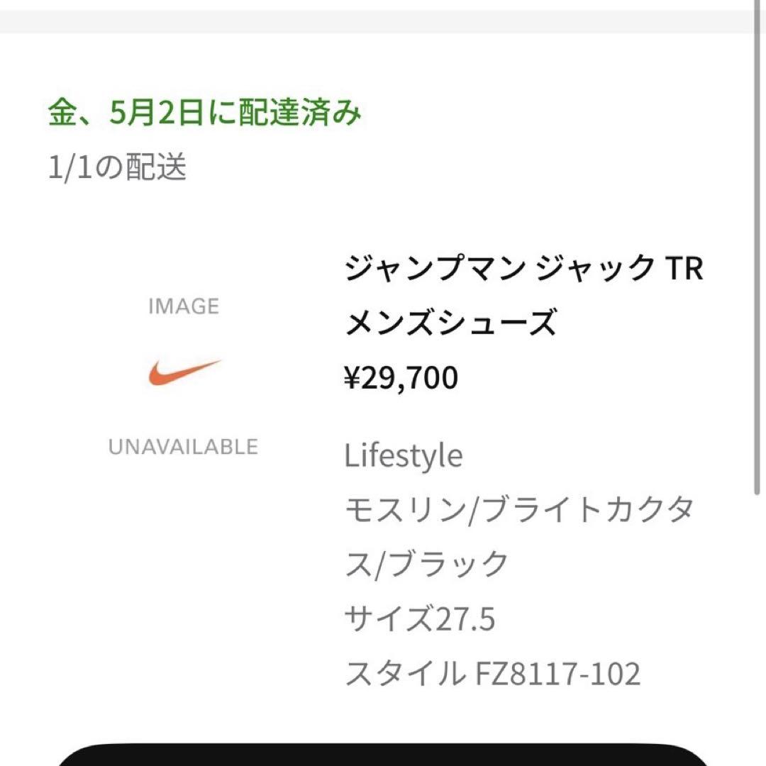 NIKE ジャンプマンジャック トラヴィス TR 27.5