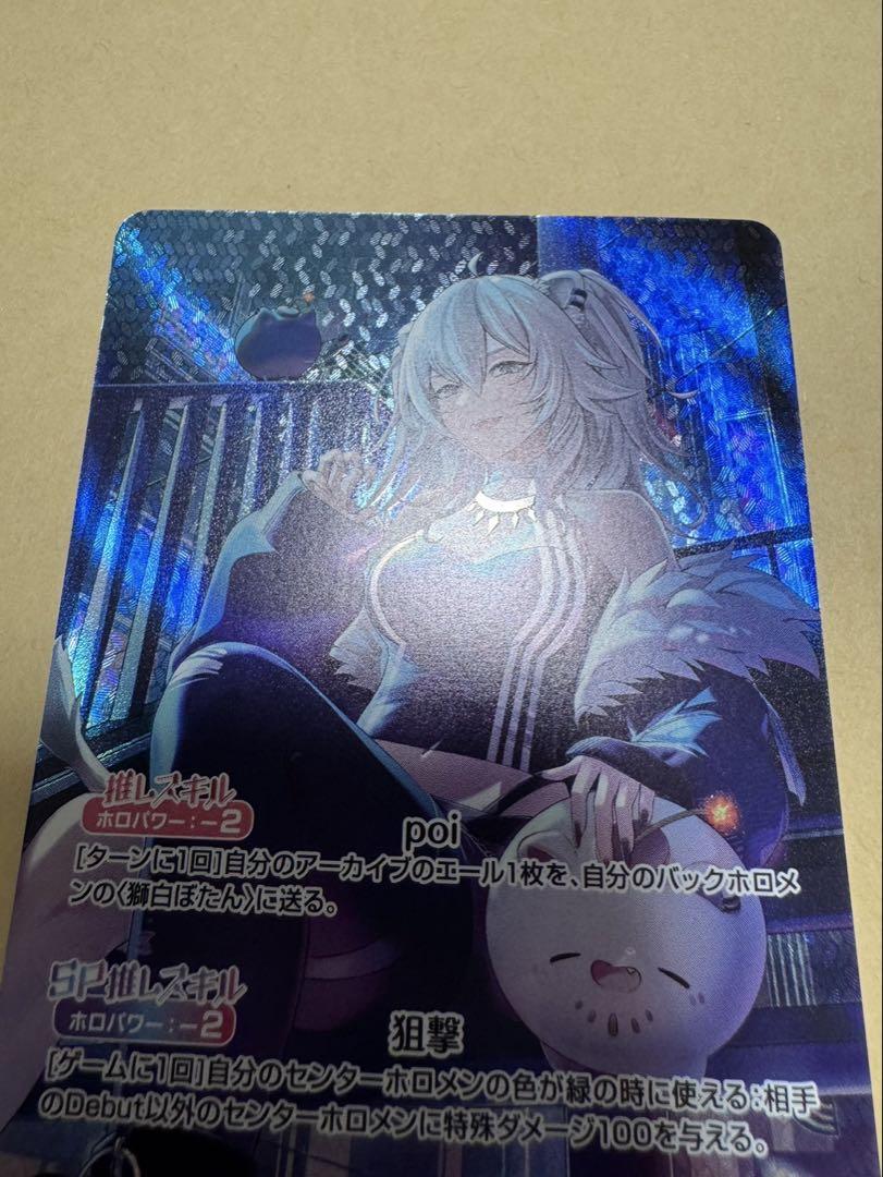 ホロライブカードゲーム　獅白ぼたん　OUR　エリートスパーク