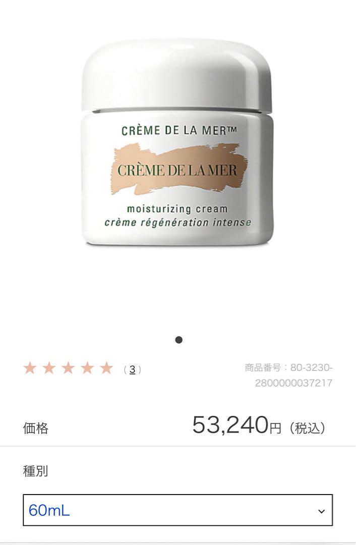 新品未開封❗️クレームドゥラメール モイスチャークリーム 60ml