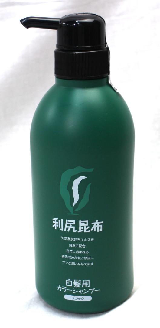 8 455xN2レ未使用 利尻昆布 白髪用 カラーシャンプーBブラック500ml