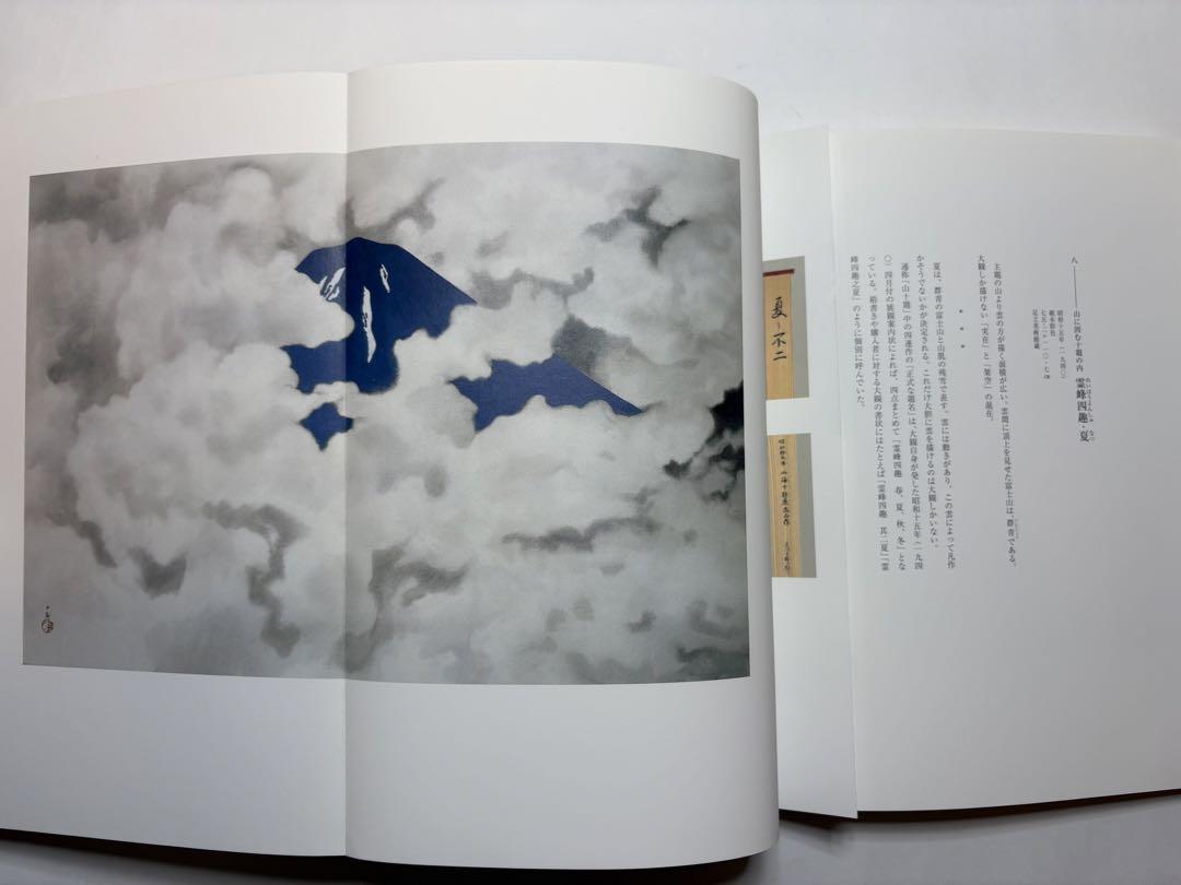 Bibian 比比昂 - 横山大観 雨霽る 日本画 複製画 大塚巧藝社