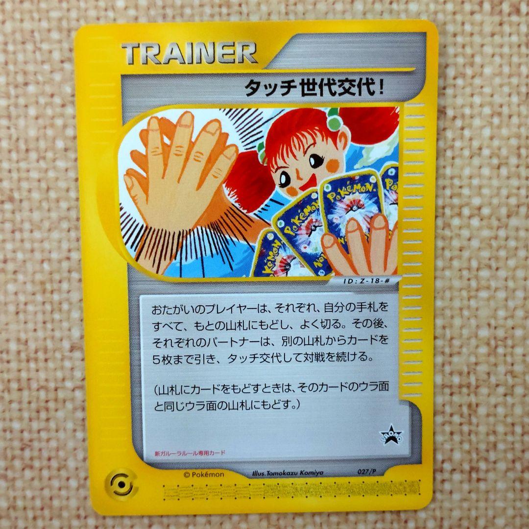 ポケモンカード タッチ世代交代！ 2枚セット